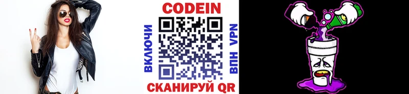 Кодеин Purple Drank  Навашино 